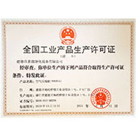 大机巴操美女全国工业产品生产许可证